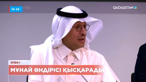 ОПЕК+ елдері мұнай өндірісін айтарлықтай қысқартуға уағдаласты