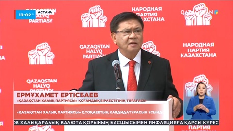 Қазақстан халық партиясы Тоқаевтың кандидатурасын ұсынды