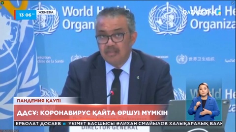 Дүниежүзілік денсаулық сақтау ұйымы: Коронавирус тағы өршуі мүмкін