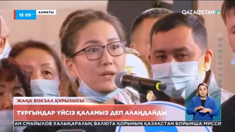 Алматы қаласындағы Алатау ауданының тұрғындары үйcіз қаламыз деп алаңдайды