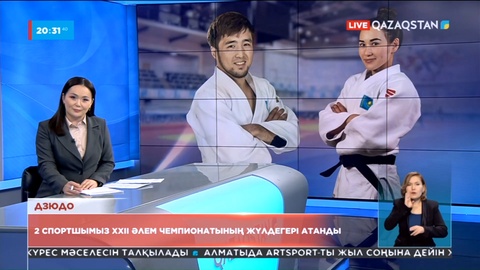 Дзюдодан өтіп жатқан әлем чемпионатында Әбиба Абужақынова қола жүлдегер атанды