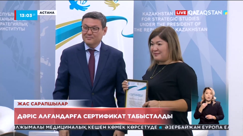 Қазақстанның стратегиялық институты қабырғасында жас сарапшылар бас қосты