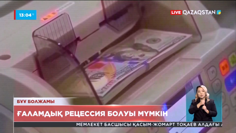 БҰҰ ғаламдық рецессия болуы мүмкін екенін ескертті