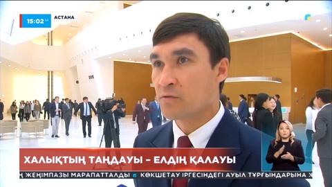 Біз тек Президентті ғана емес, тұрақтылық пен жарқын болашақты таңдаймыз: қоғам өкілдері