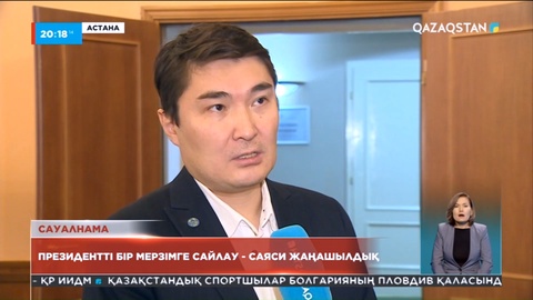 Халық пікірі:  Жолдау - жаңа экономикалық саясатқа бетбұрыс деп білемін
