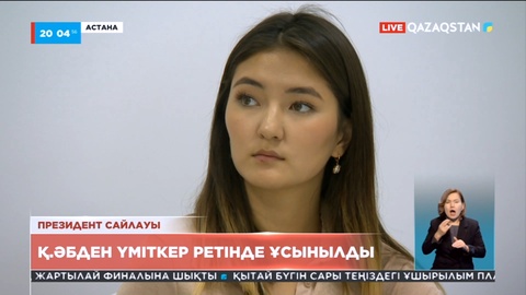 Президент сайлауына алғаш рет әйел адам ұсынылды