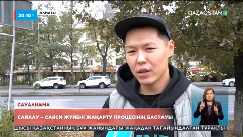 Халық пікірі: Президент бір ретке сайлануы керек