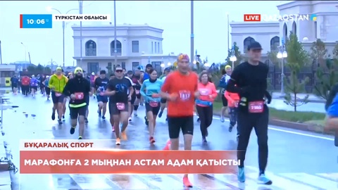 Түркістанда халықаралық марафон өтті