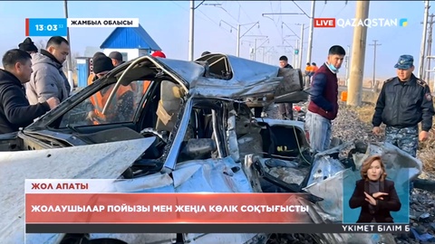 Жамбыл облысында жолаушылар пойызы мен автокөлік соқтығысты