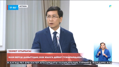 Аймағамбетов: Балаларды ерте дамытудың жаңа моделі енгізіледі