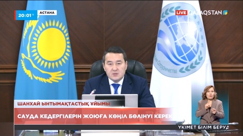 Әлихан Смайылов: Сауда кедергілерін жоюға көңіл бөлінуі керек