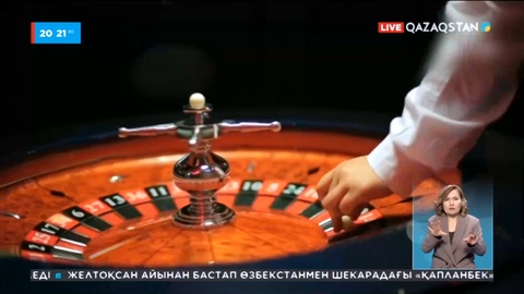 Ұлттық экономика министрі казино ойнағандарға қатысты пікірін айтты