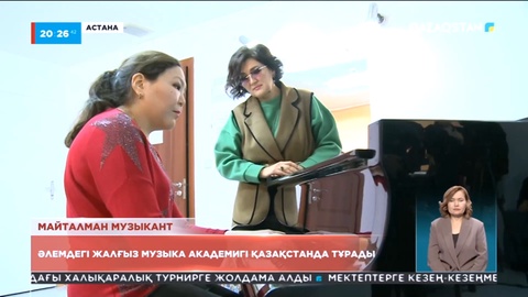 Әлемдегі жалғыз музыка академигі Қазақстанда тұрады
