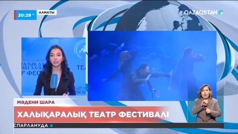 Алматыда Орта Азия елдерінің VIII Халықаралық театр фестивалі басталды