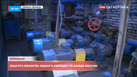 Жылуға бөлінген ақшаға Кипрден үй алмақ болған есепші ұсталды