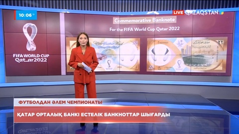 Қатар Орталық банкі естелік банкноттар шығарды