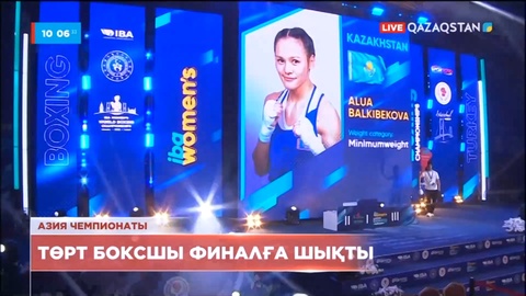 Йорданияда өтіп жатқан Азия біріншілігінде төрт боксшы финалға шықты