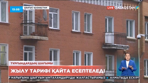 Риддерде  жылу ақысы қайта есептеледі