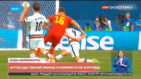 Әлем чемпионатын тікелей эфирде 14 комментатор жүргізеді