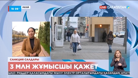 Ресейде 3 млн жұмысшы тапшы