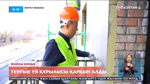 Жетісу облысында тұрғын үй құрылысы қарқын алды