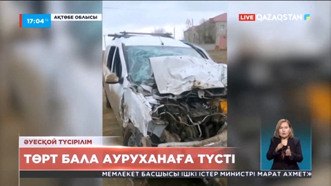 Ақтөбе облысында жол апатынан төрт бала жарақат алды