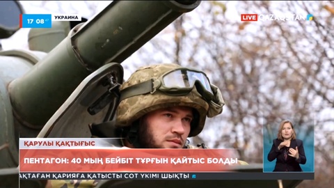 Пентагон: 40 мың бейбіт тұрғын қайтыс болды