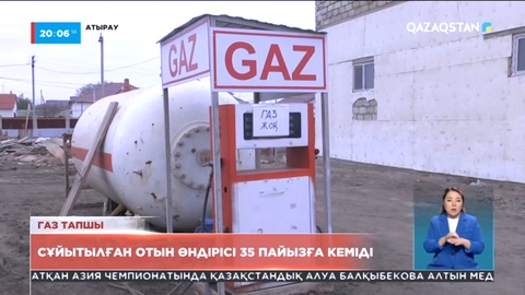 Атырау мұнай өңдеу зауытында сұйытылған отын өндірісі 35 пайызға кеміді