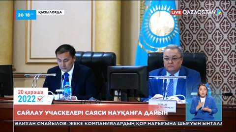 Қызылорда облысындғы сайлау учаскелері саяси науқанға дайын