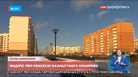 Ресейде жұмыс істеген еуропалық 6 компания кеңсесін Қазақстанға көшірмек