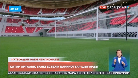 Қатар орталық банкі естелік банкноттар шығарды