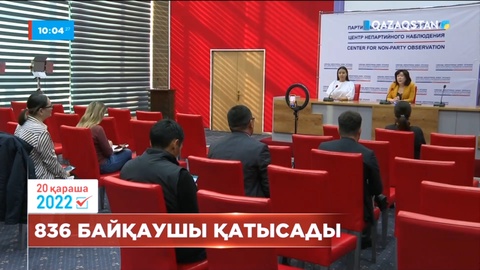 Жетісудағы «Партиялық емес бақылау орталығы» атынан сайлауға 836 байқаушы қатысады