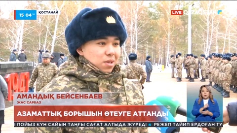 Қостанайда 50 бозбала азаматтық борышын өтеуге аттанды