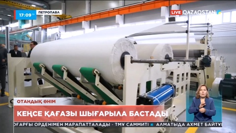 Солтүстік Қазақстанда кеңсе қағазы өндіріле бастады