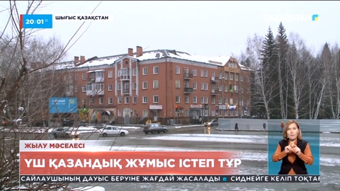 Риддердегі жылу мәселесі: Төтенше жағдай режимі әлі алынған жоқ