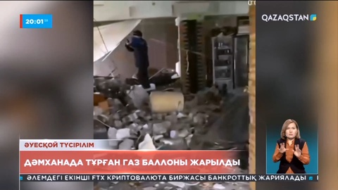 Абай облысындағы Курчатов қаласында жарылыс болды