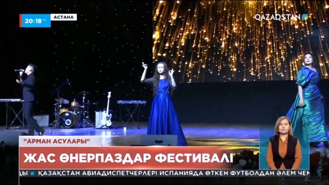 Елордада «Арман асулары» атты ерекше қажеттіліктері бар балалар фестивалі өтті