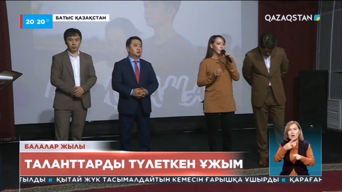 Оралда тұңғыш рет түсірілген балалар фильмінің премьерасы көрерменге жол тартты