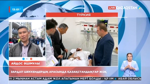 Стамбұлдағы жарылыс: Зардап шеккендер арасында қазақстандықтар жоқ