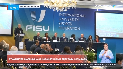 Қысқы универсиадаға қазақстандық 84 спортшы қатысады