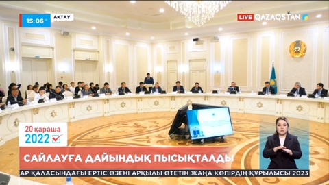 Ақтауда сайлау комиссиясының мүшелері мен учаске төрағалары үшін арнайы семинар ұйымдастырылды