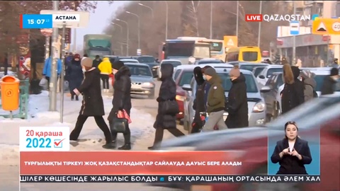 Тұрғылықты тіркеуі жоқ қазақстандықтар сайлауда дауыс бере алады