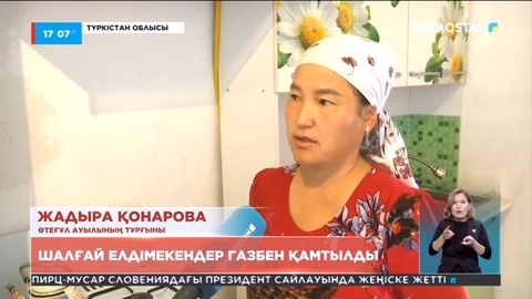 Түркістан облысында 467 елдімекен газбен қамтылды