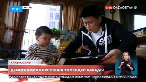 Демография көрсеткіші төмендеп барады