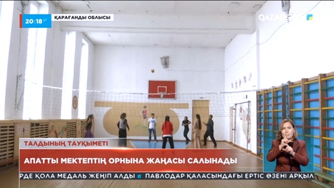 Қарағанды облысының Талды ауылында жаңа мектеп салынатын болды