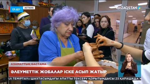 Биыл елде 102 әлеуметтік жоба іске қосылды