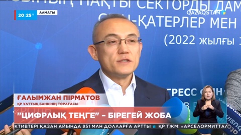 Ұлттық банк электронды төлем жүйесін нарыққа енгізу мүмкіндіктерін қарастыруда