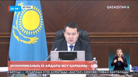 Үкімет отырысында министрлер кабинеті бюджеттің орындалуы туралы есеп берді