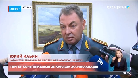 Шахтадағы апат: Тергеу қорытындысы 23 қараша жарияланады