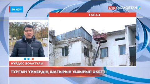 Таразда қатты жел салдарынан тұрғын үйлер жарықсыз қалды